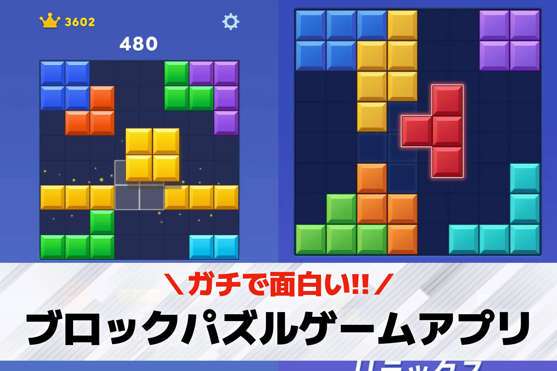 ブロックパズルゲーム無料アプリ