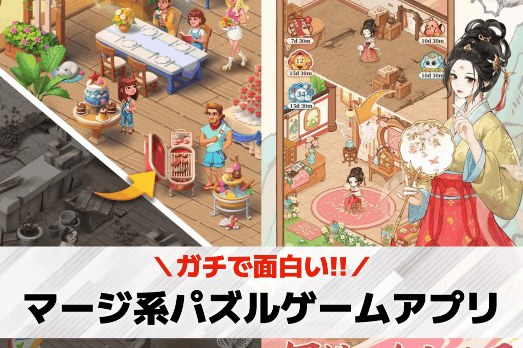 マージゲーム