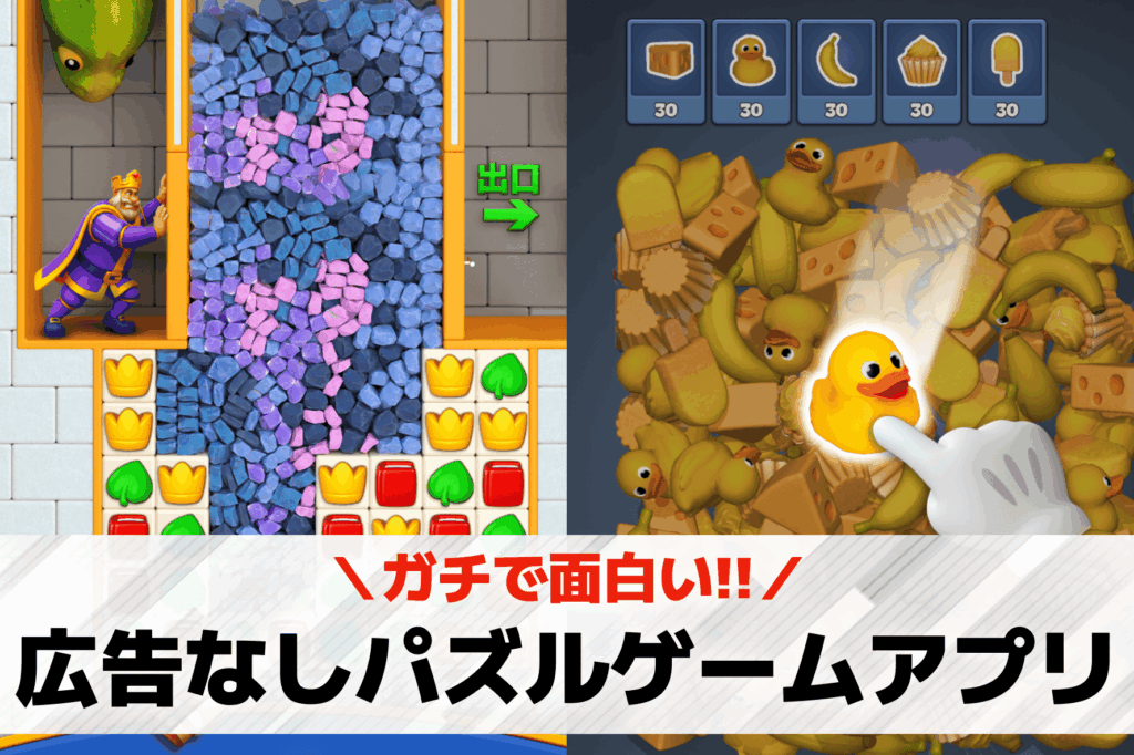広告なし パズルゲーム