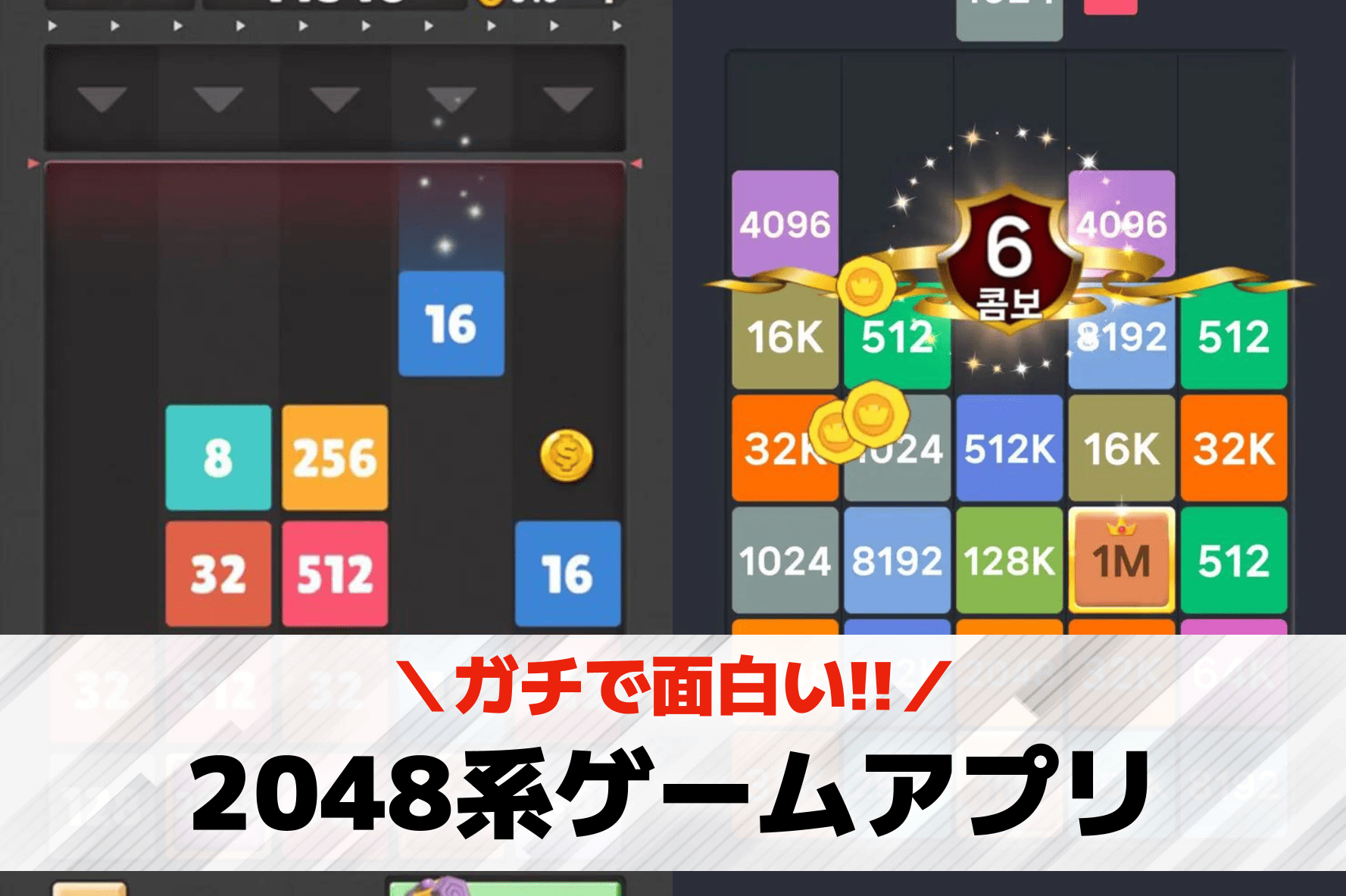無料の2048ゲームアプリ