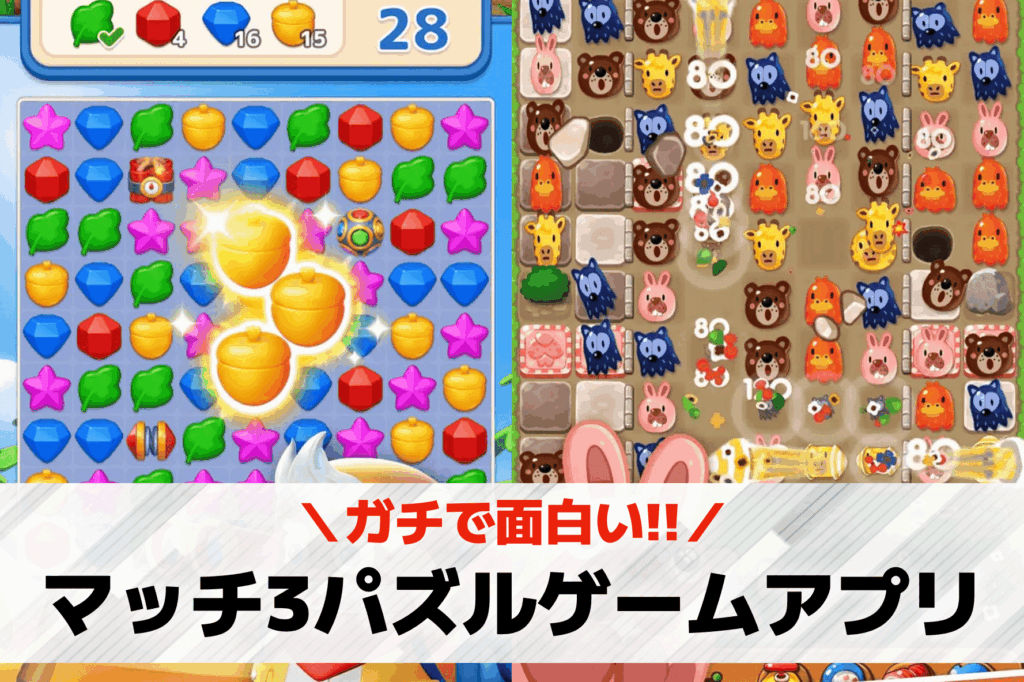 3マッチパズル