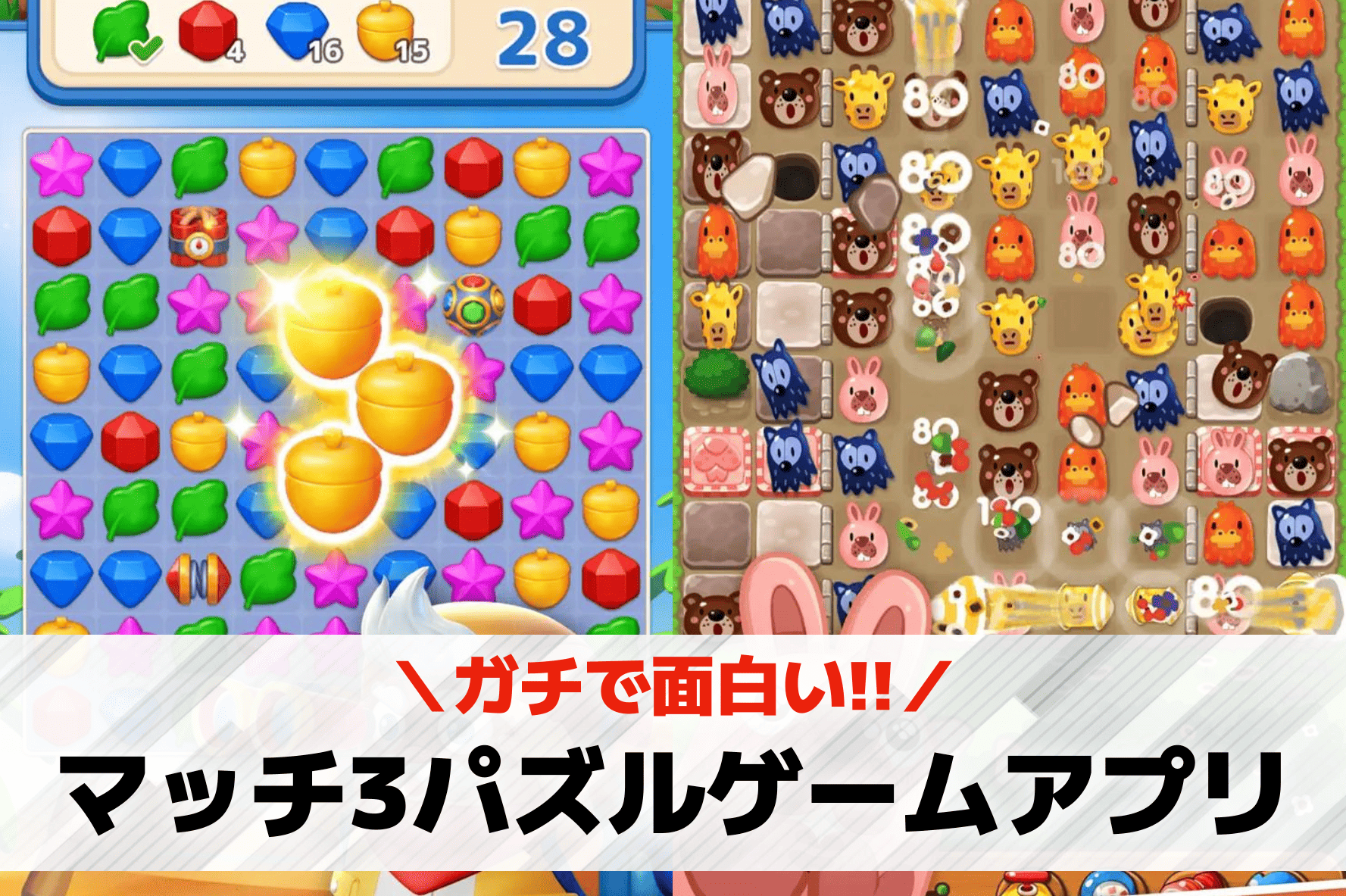 3マッチパズル