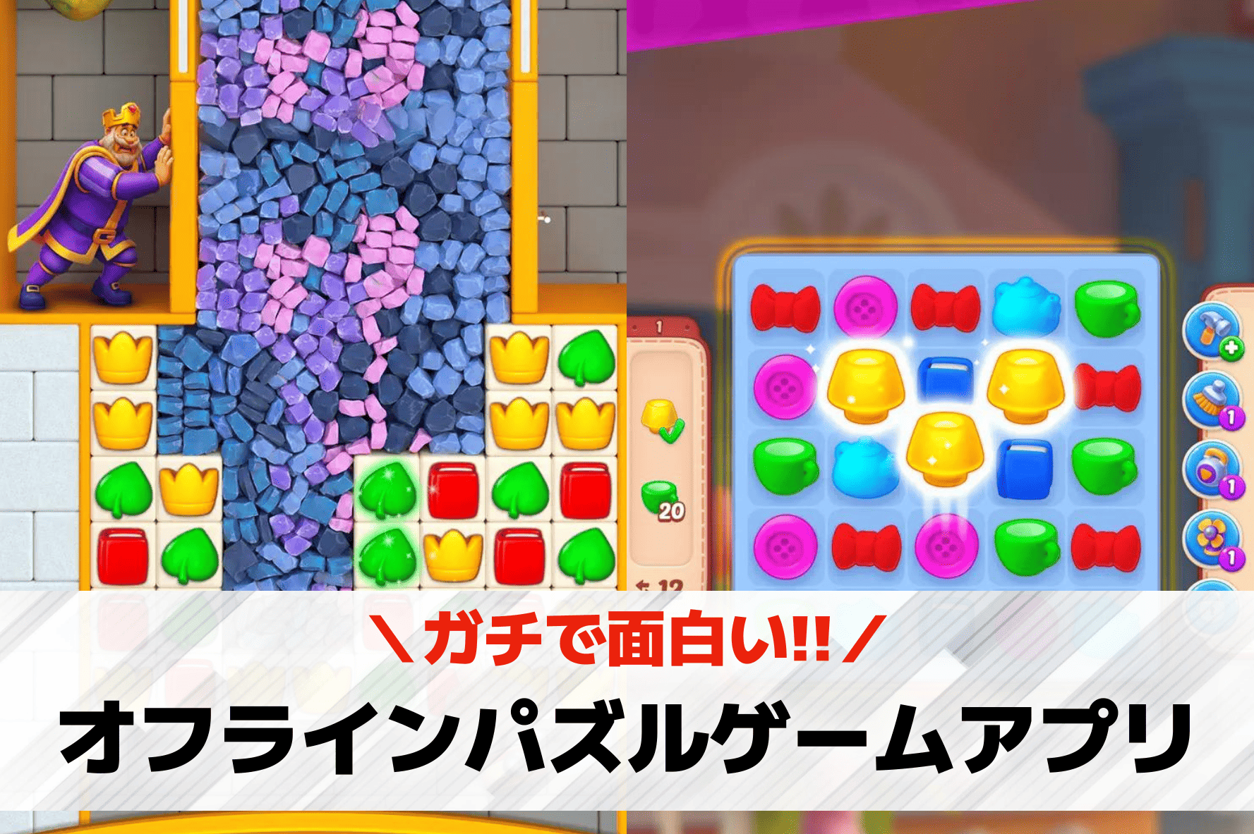 オフラインゲーム パズル
