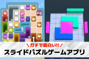 スライドパズルアプリ