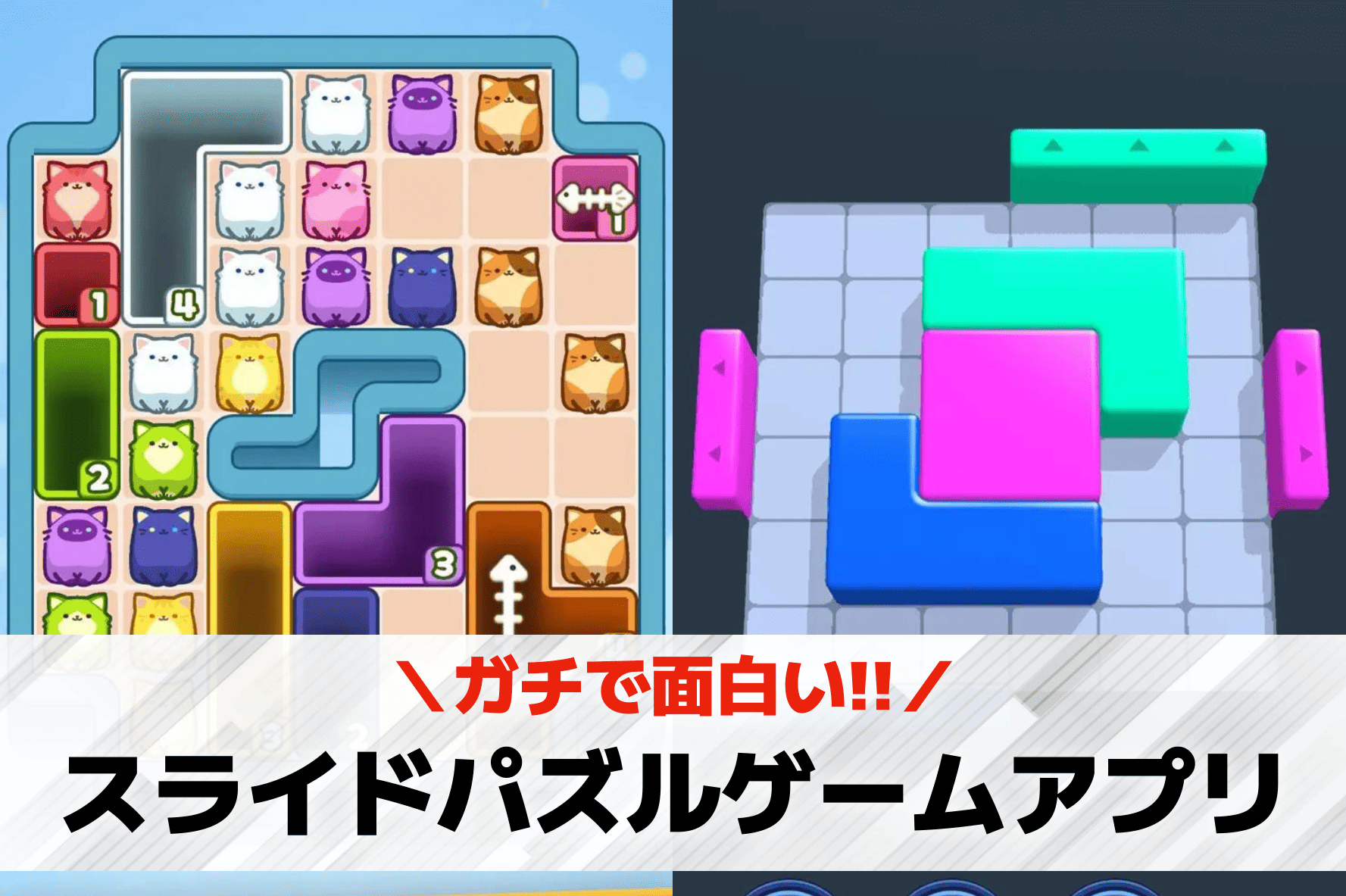 スライドパズルアプリ