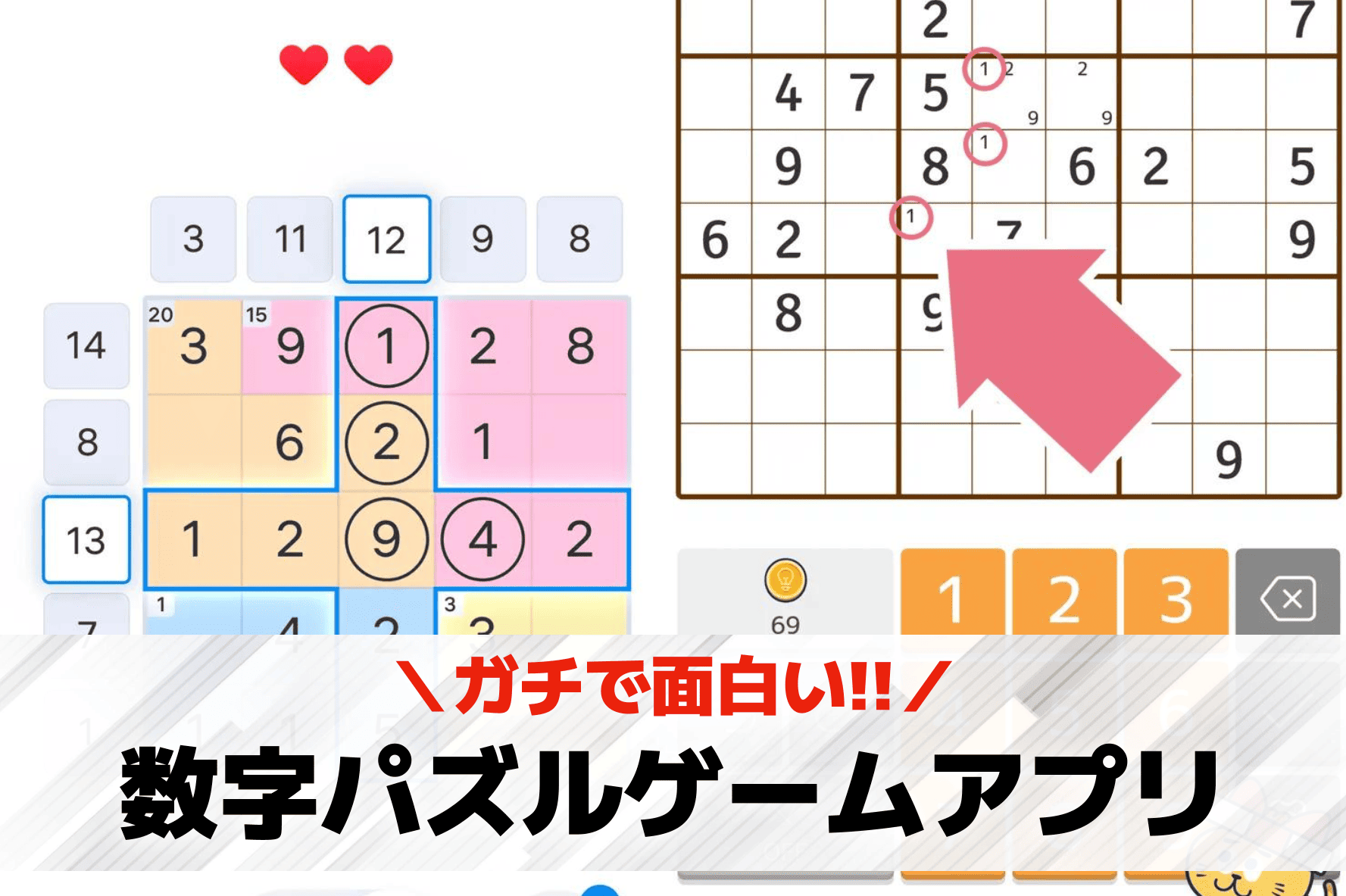 数字パズルアプリ